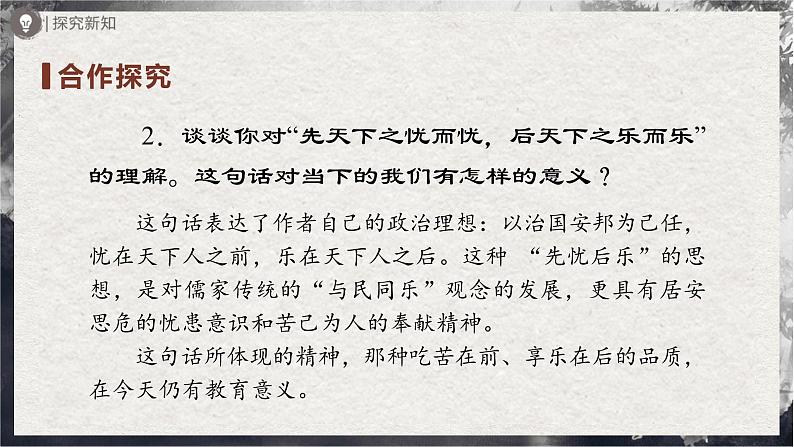 【部编版】九上语文   11《岳阳楼记》（第3课时）（课件+教案+学案）05