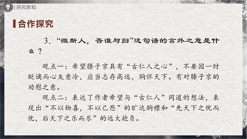 【部编版】九上语文   11《岳阳楼记》（第3课时）（课件+教案+学案）06