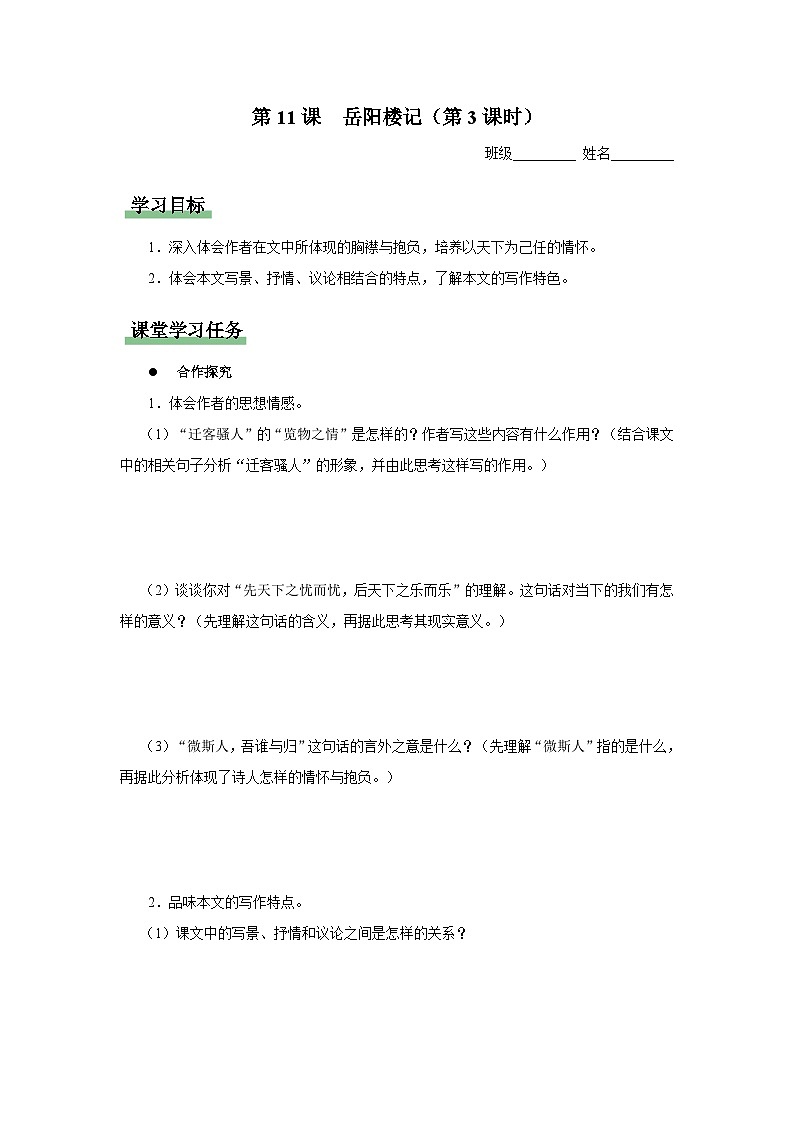 【部编版】九上语文   11《岳阳楼记》（第3课时）（课件+教案+学案）01