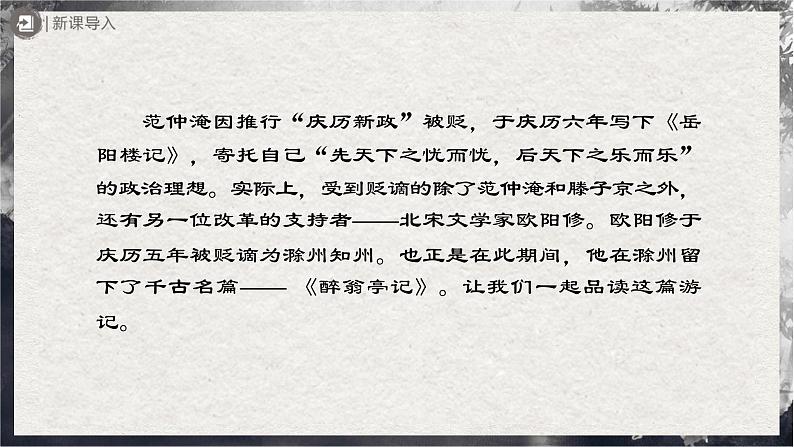 【部编版】九上语文   12《醉翁亭记》（第1课时）（课件+教案+学案）02