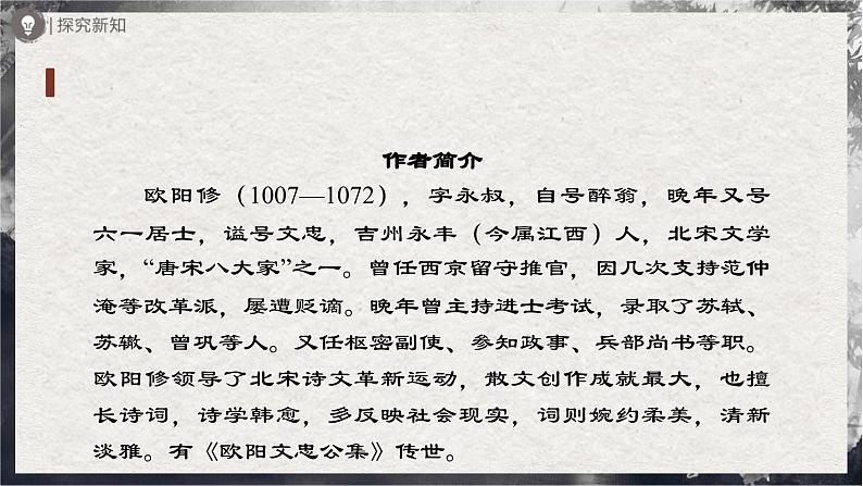 【部编版】九上语文   12《醉翁亭记》（第1课时）（课件+教案+学案）03