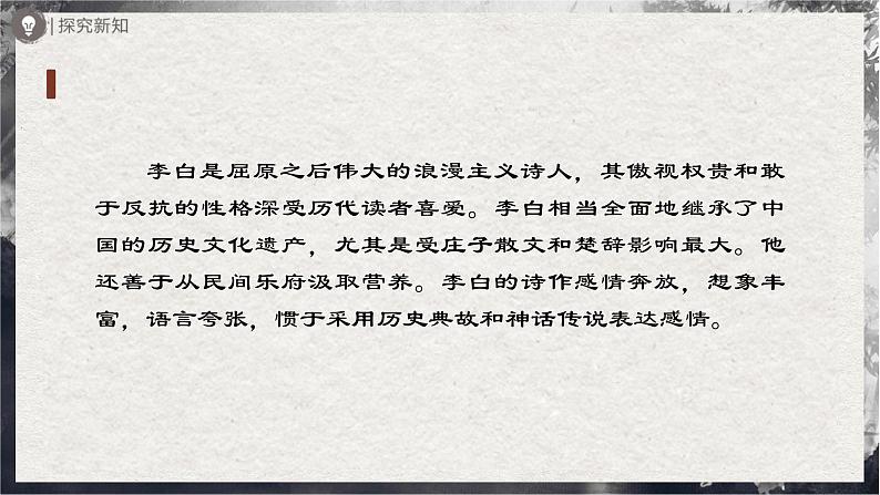 【部编版】九上语文   14《诗词三首》（第1课时）（课件+教案+学案）04