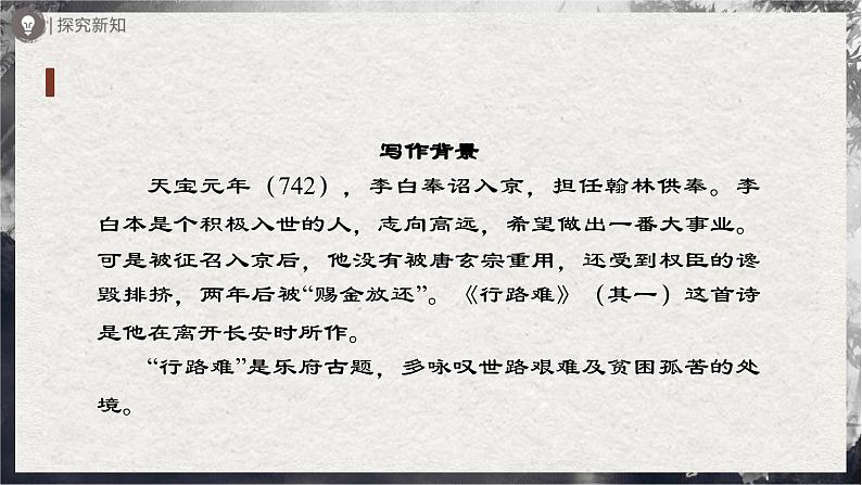 【部编版】九上语文   14《诗词三首》（第1课时）（课件+教案+学案）05