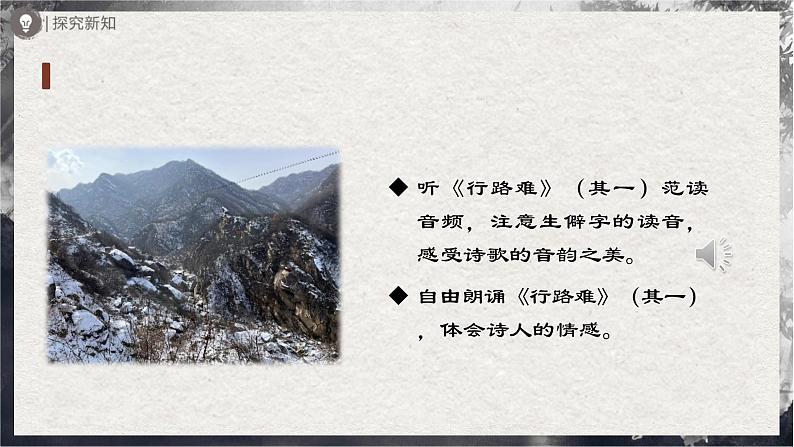 【部编版】九上语文   14《诗词三首》（第1课时）（课件+教案+学案）06