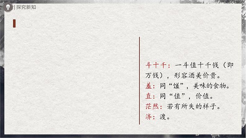 【部编版】九上语文   14《诗词三首》（第1课时）（课件+教案+学案）07