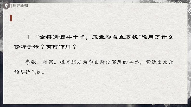 【部编版】九上语文   14《诗词三首》（第1课时）（课件+教案+学案）08