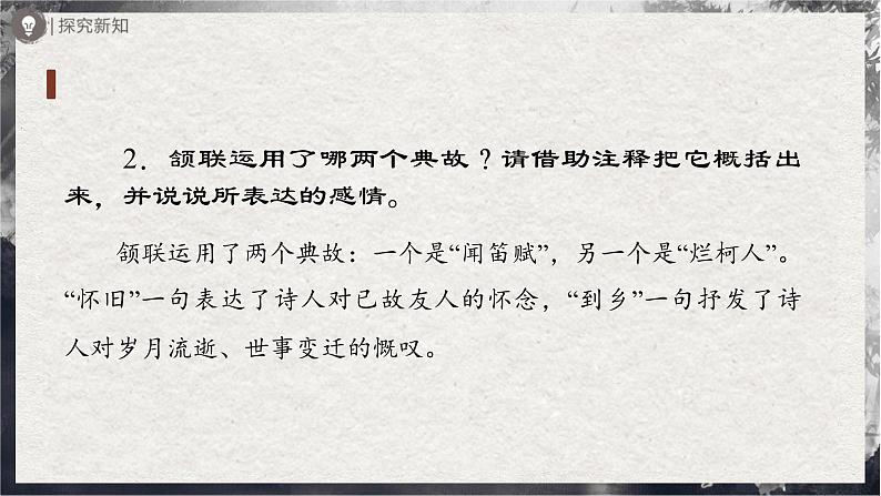 【部编版】九上语文   14《诗词三首》（第2课时）（课件+教案+学案）08