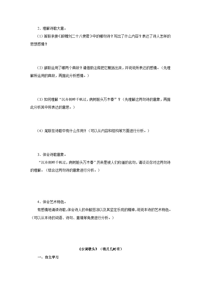 【部编版】九上语文   14《诗词三首》（第2课时）（课件+教案+学案）02