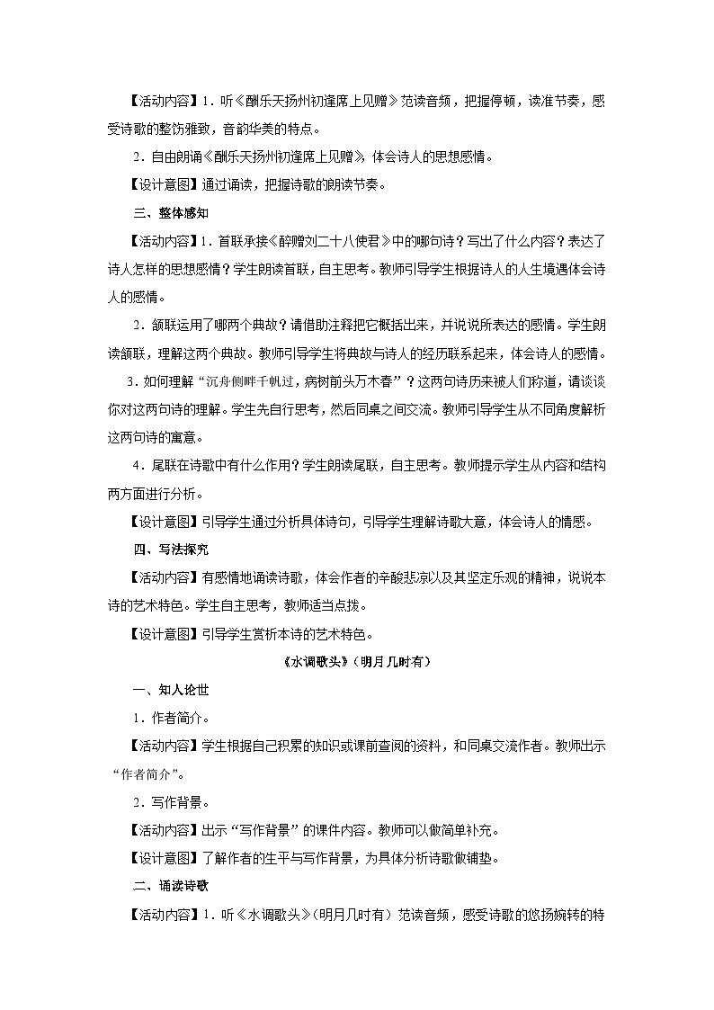 【部编版】九上语文   14《诗词三首》（第2课时）（课件+教案+学案）02