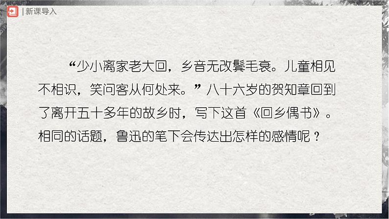 【部编版】九上语文   15《故乡》（第1课时）（课件+教案+学案）02