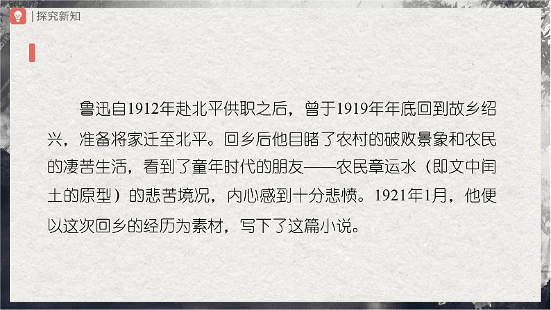 【部编版】九上语文   15《故乡》（第1课时）（课件+教案+学案）05