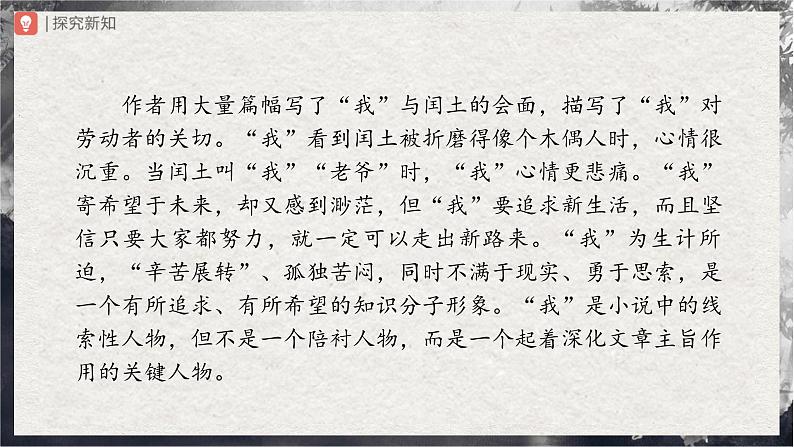 【部编版】九上语文   15《故乡》（第3课时）（课件+教案+学案）03