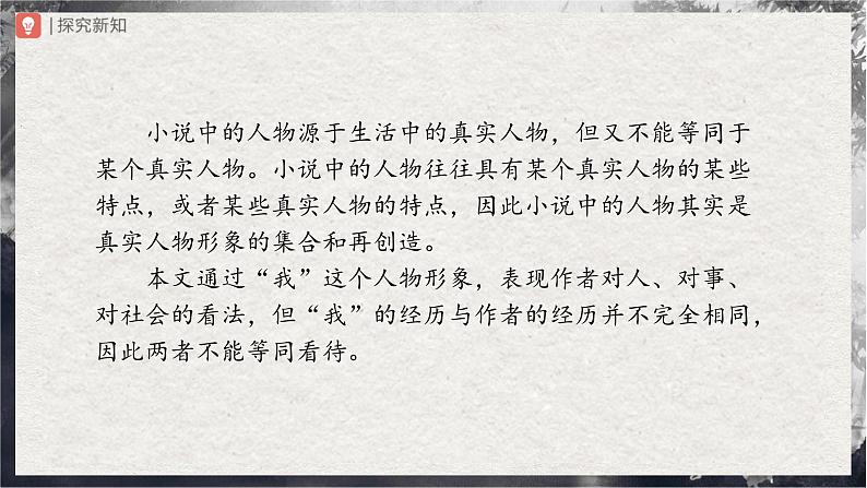 【部编版】九上语文   15《故乡》（第3课时）（课件+教案+学案）04