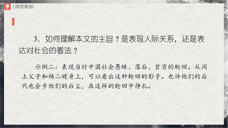 【部编版】九上语文   15《故乡》（第3课时）（课件+教案+学案）07