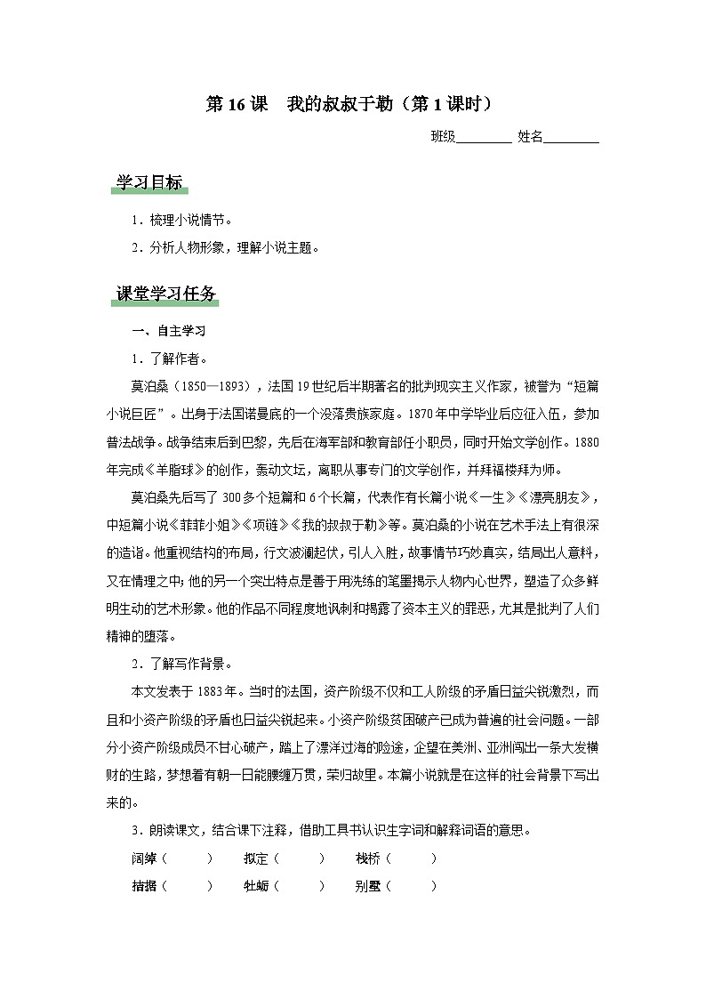 【部编版】九上语文   16《我的叔叔于勒》（第1课时）（课件+教案+学案）01