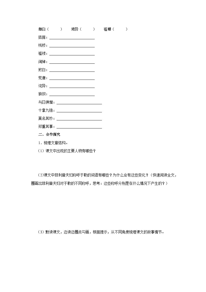 【部编版】九上语文   16《我的叔叔于勒》（第1课时）（课件+教案+学案）02