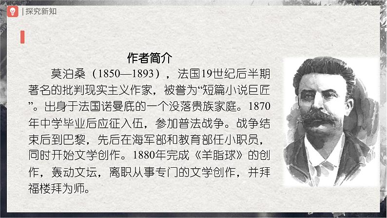 【部编版】九上语文   16《我的叔叔于勒》（第1课时）（课件+教案+学案）03