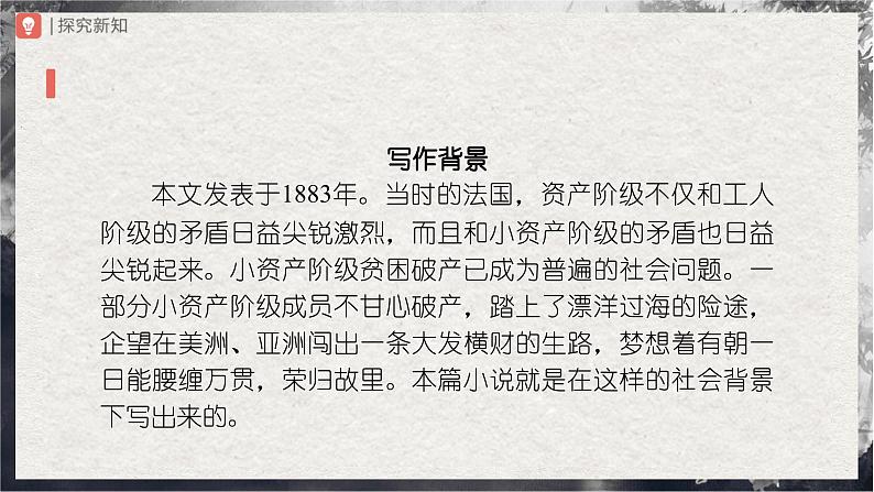 【部编版】九上语文   16《我的叔叔于勒》（第1课时）（课件+教案+学案）05