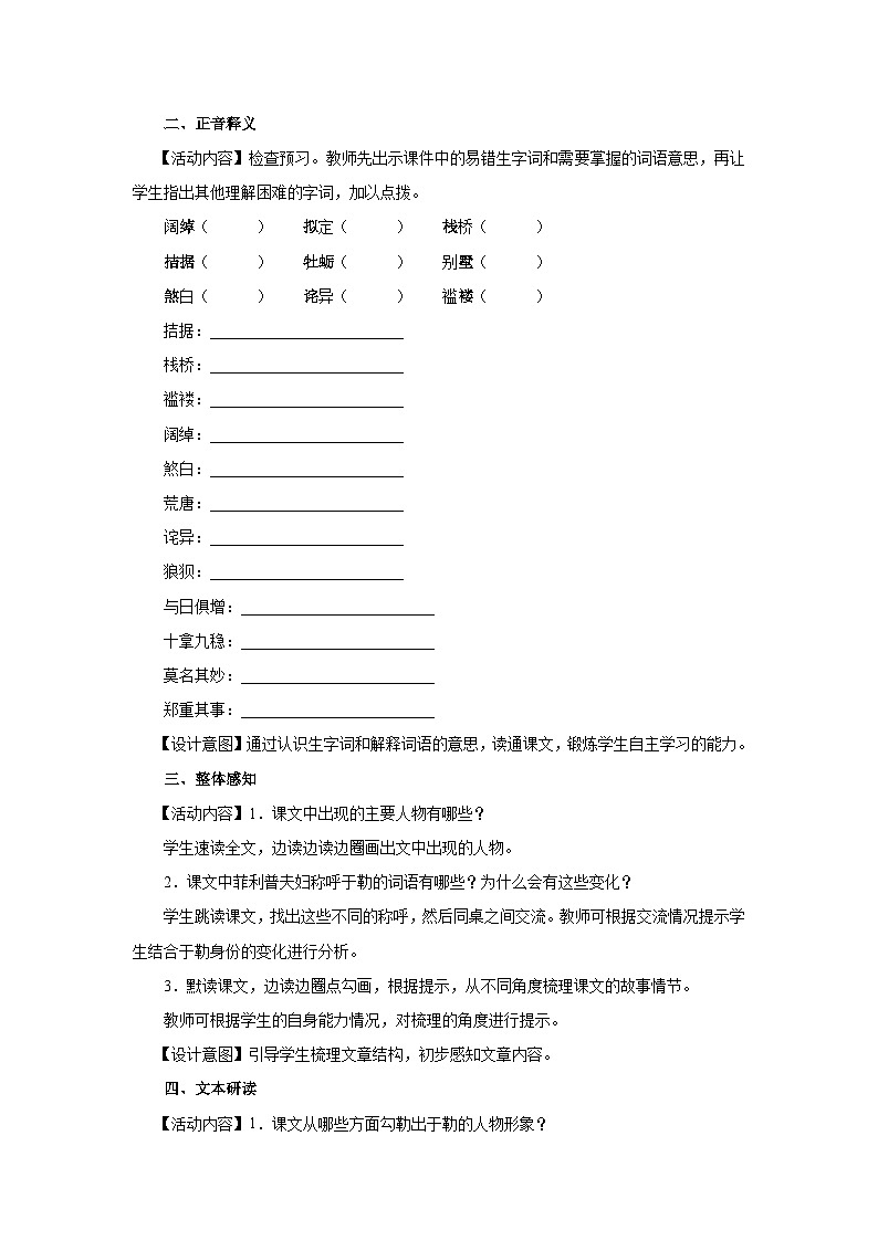 【部编版】九上语文   16《我的叔叔于勒》（第1课时）（课件+教案+学案）02