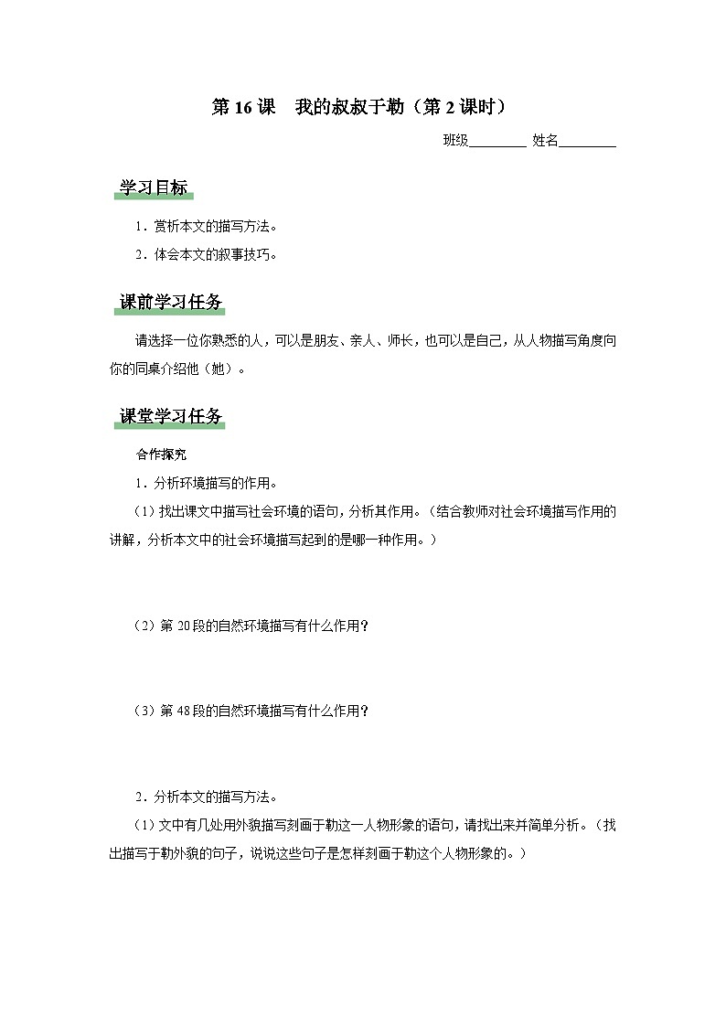 【部编版】九上语文   16《我的叔叔于勒》（第2课时）（课件+教案+学案）01