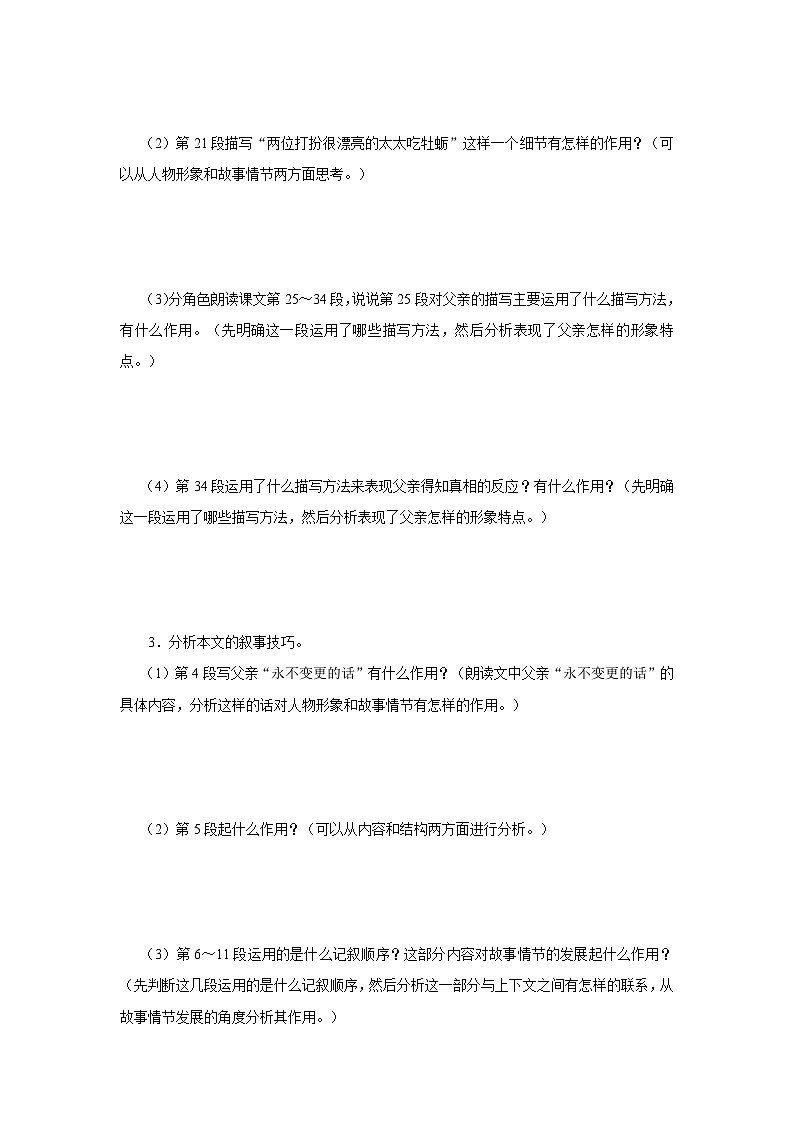 【部编版】九上语文   16《我的叔叔于勒》（第2课时）（课件+教案+学案）02