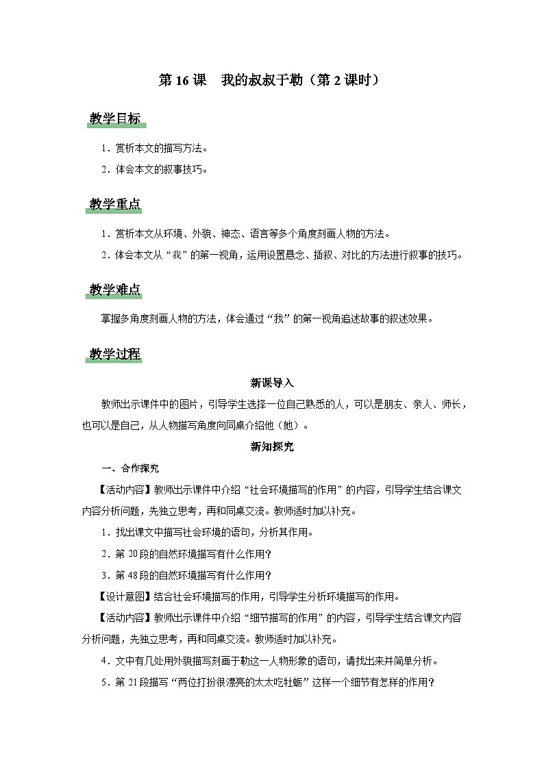 【部编版】九上语文   16《我的叔叔于勒》（第2课时）（课件+教案+学案）01