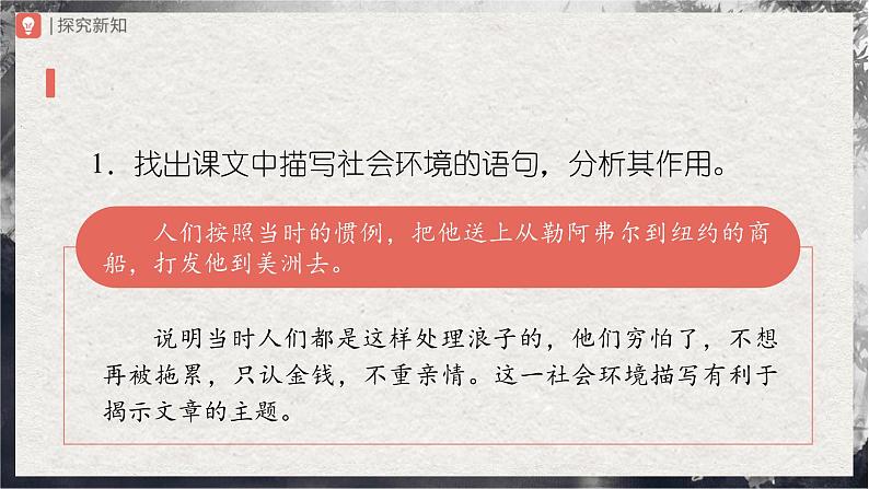 【部编版】九上语文   16《我的叔叔于勒》（第2课时）（课件+教案+学案）04