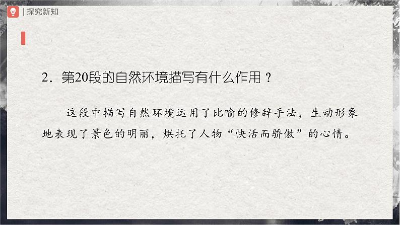 【部编版】九上语文   16《我的叔叔于勒》（第2课时）（课件+教案+学案）05