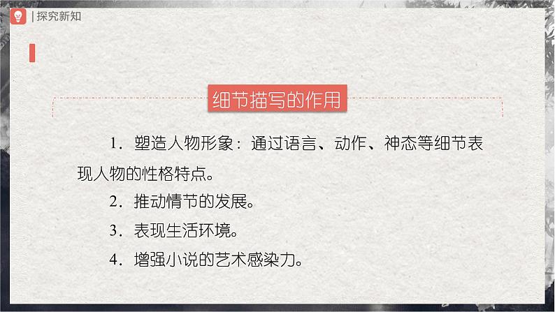 【部编版】九上语文   16《我的叔叔于勒》（第2课时）（课件+教案+学案）07