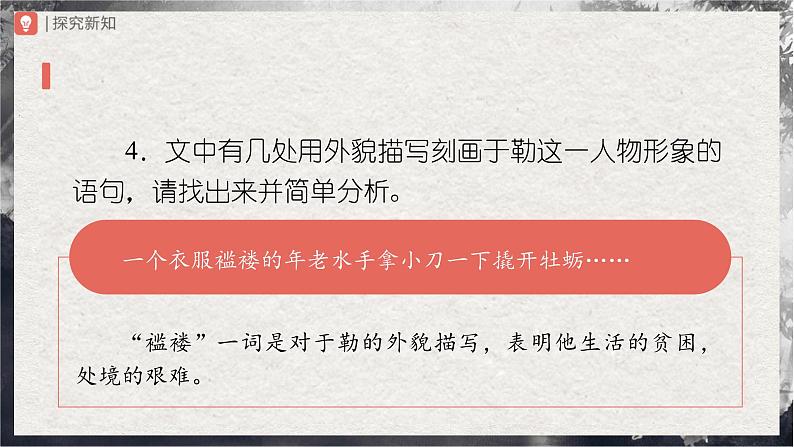 【部编版】九上语文   16《我的叔叔于勒》（第2课时）（课件+教案+学案）08