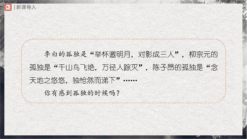 17[教学课件]孤独之旅（第1课时）第2页