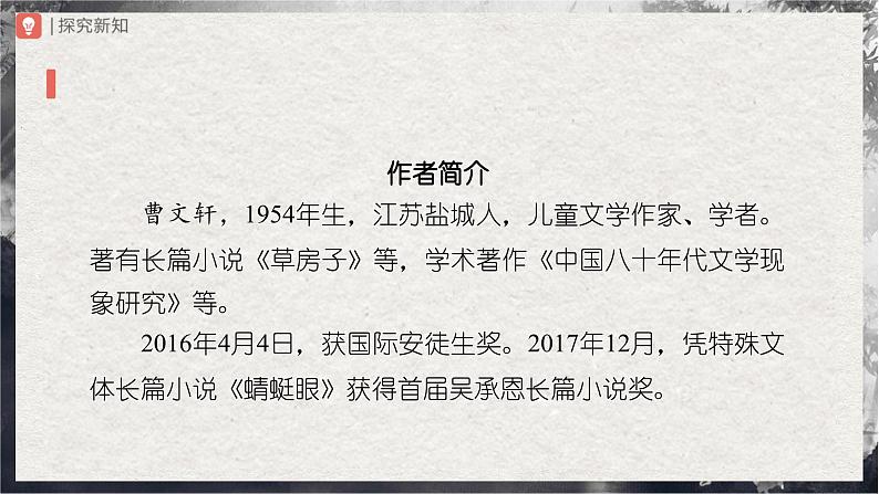 17[教学课件]孤独之旅（第1课时）第3页