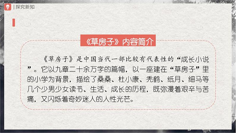 17[教学课件]孤独之旅（第1课时）第4页