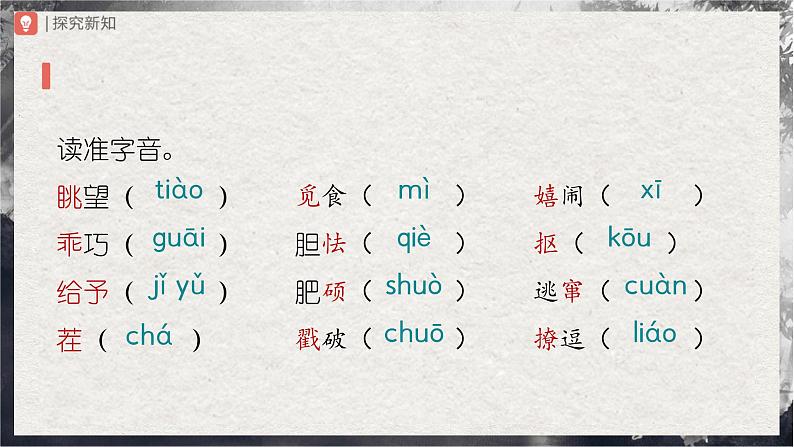 17[教学课件]孤独之旅（第1课时）第5页