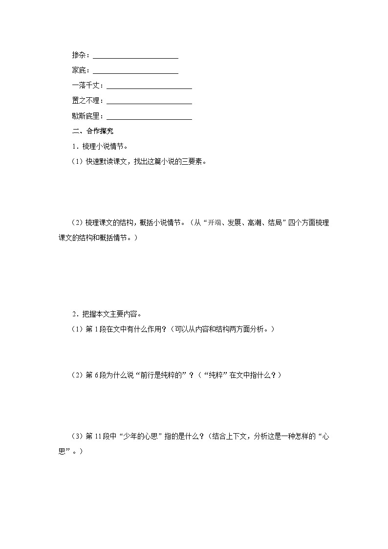 17[知识导学]孤独之旅（第1课时）第2页