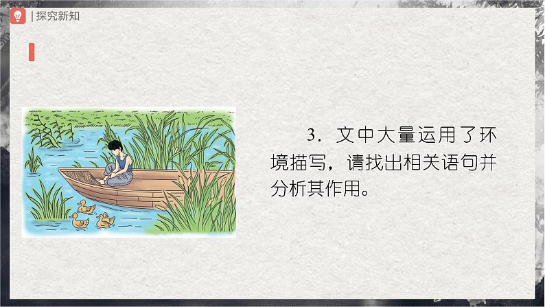 17[教学课件]孤独之旅（第2课时）第7页
