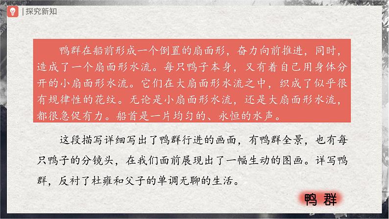 17[教学课件]孤独之旅（第2课时）第8页