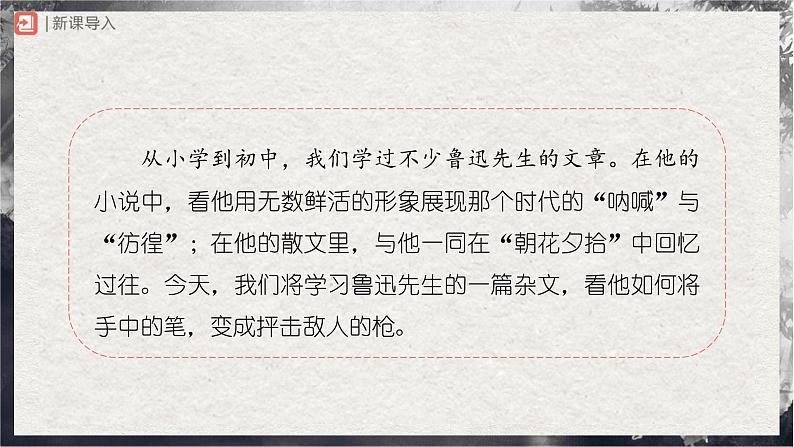 【部编版】九上语文   18《中国人失掉自信力了吗》（第1课时）（课件+教案+学案）02