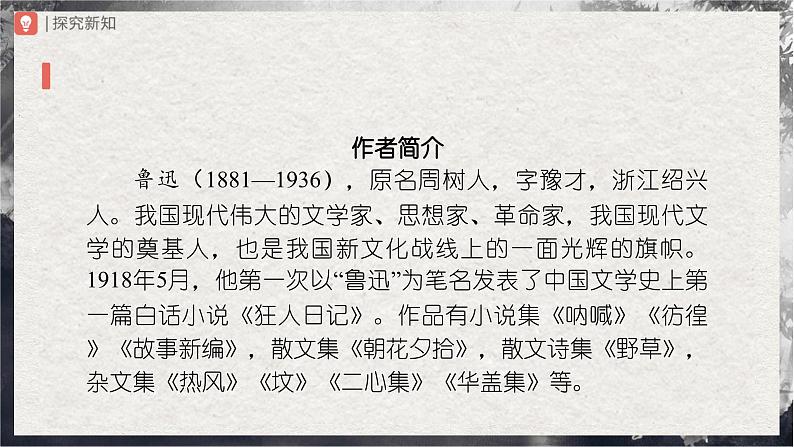 【部编版】九上语文   18《中国人失掉自信力了吗》（第1课时）（课件+教案+学案）03