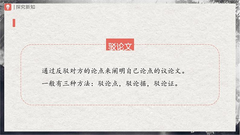 【部编版】九上语文   18《中国人失掉自信力了吗》（第1课时）（课件+教案+学案）06