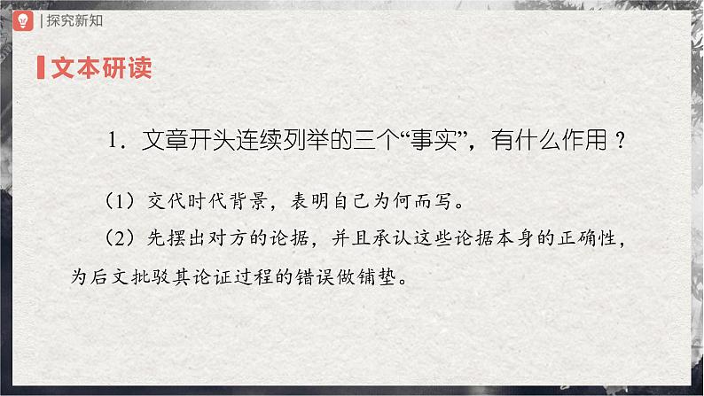 【部编版】九上语文   18《中国人失掉自信力了吗》（第2课时）（课件+教案+学案）02