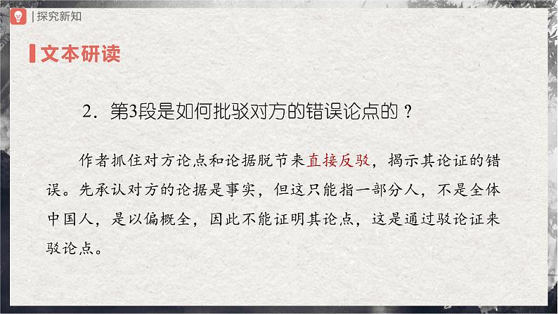 【部编版】九上语文   18《中国人失掉自信力了吗》（第2课时）（课件+教案+学案）03