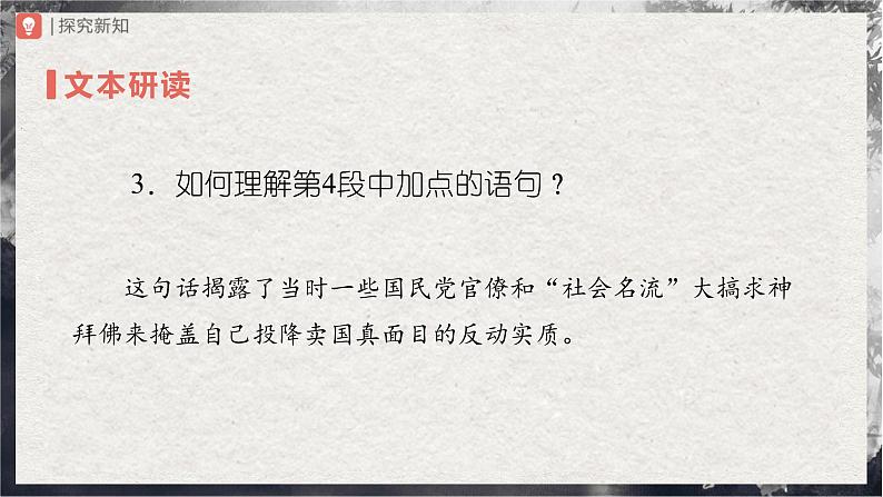 【部编版】九上语文   18《中国人失掉自信力了吗》（第2课时）（课件+教案+学案）04