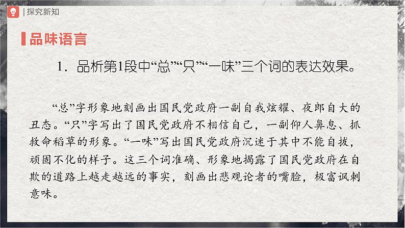 【部编版】九上语文   18《中国人失掉自信力了吗》（第2课时）（课件+教案+学案）07