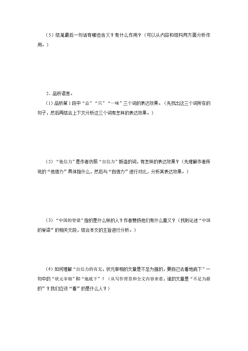 【部编版】九上语文   18《中国人失掉自信力了吗》（第2课时）（课件+教案+学案）02