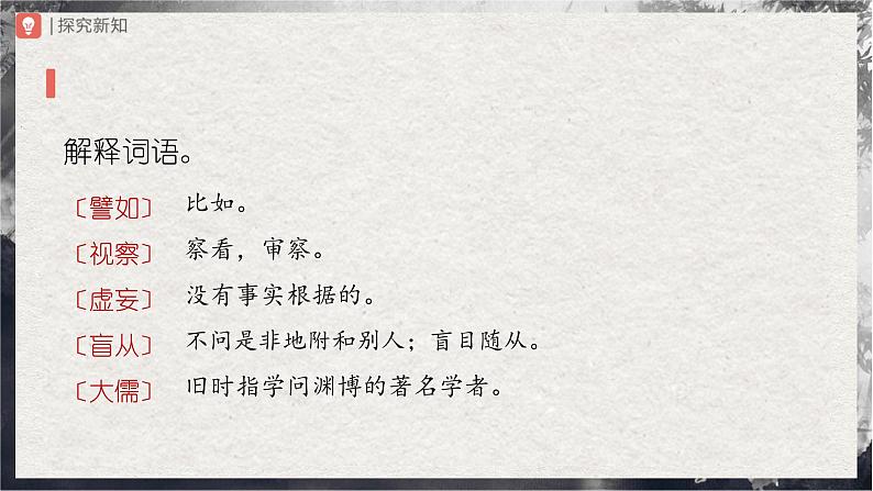 19[教学课件]怀疑与学问（第1课时）第6页