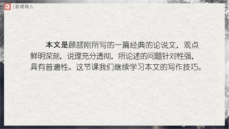 【部编版】九上语文   19《怀疑与学问》（第2课时）（课件+教案+学案）02