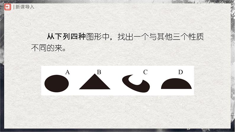 20[教学课件]谈创造性思维第2页