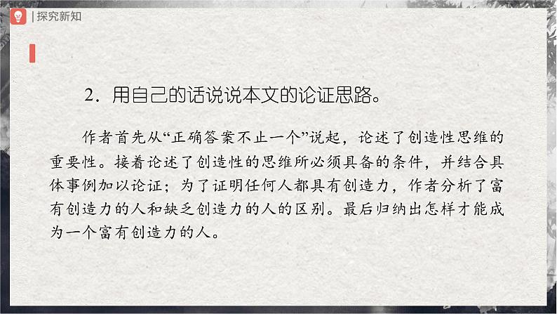 20[教学课件]谈创造性思维第6页