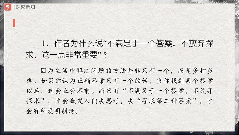 20[教学课件]谈创造性思维第7页